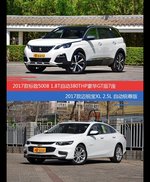 价格相同风格迥异 标致5008与迈锐宝XL选谁更适合