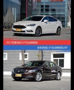 花一样的钱 蒙迪欧和君越到底该选谁