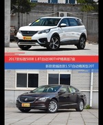 花一样的钱 标致5008和君越到底该选谁