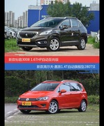 价格相同风格迥异 标致3008与高尔夫·嘉旅选谁更适合