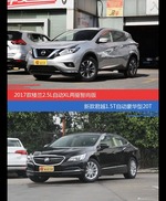 花一样的钱 楼兰和君越到底该选谁