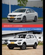 花一样的钱 标致308和长安CX70到底该选谁