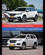 价格相同风格迥异 标致5008与哈弗H9选谁更适合