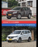 启辰T70和宝骏730价位相似却各有优势