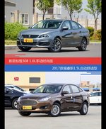 标致308和福睿斯价位相似却各有优势