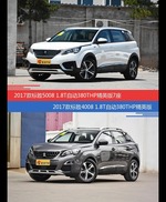 价格相同风格迥异 标致5008与标致4008选谁更适合