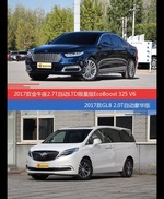 价格相同风格迥异 金牛座与别克GL8选谁更适合