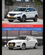标致5008和奥迪A3价位相似却各有优势