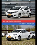 花一样的钱 飞度和致享到底该选谁