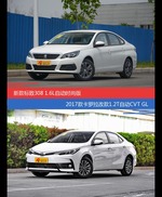 标致308和卡罗拉价位相似却各有优势