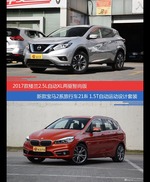 楼兰和宝马2系旅行车价位相似却各有优势