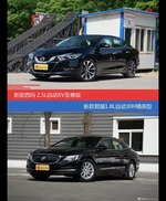 价格相同风格迥异 西玛与君越选谁更适合