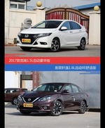 花一样的钱 竞瑞和轩逸到底该选谁