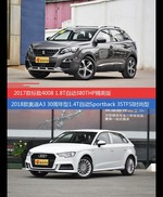 标致4008和奥迪A3价位相似却各有优势