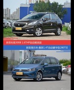 标致3008和高尔夫·嘉旅价位相似却各有优势