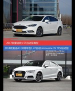 花一样的钱 蒙迪欧和奥迪A3到底该选谁