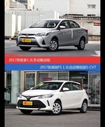 价格相同风格迥异 致享与威驰FS选谁更适合