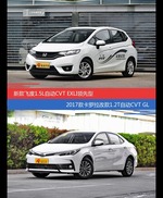 飞度和卡罗拉价位相似却各有优势