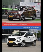 价格相同风格迥异 宝骏560与翼搏选谁更适合