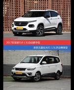 宝骏510和五菱宏光价位相似却各有优势