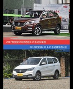 价格相同风格迥异 宝骏560与宝骏730选谁更适合