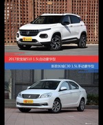 宝骏510和长城C30价位相似却各有优势