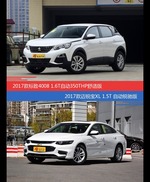 标致4008和迈锐宝XL价位相似却各有优势