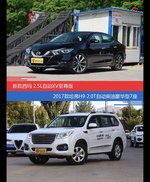 西玛和哈弗H9价位相似却各有优势