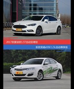 价格相同风格迥异 蒙迪欧与荣威e550选谁更适合