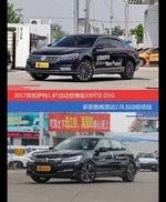 帕萨特和雅阁价位相似却各有优势