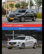 花一样的钱 红旗H7和ATS-L到底该选谁