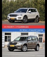 哈弗H7和Yeti价位相似却各有优势