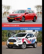 价格相同风格迥异 思域与翼搏选谁更适合