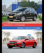 花一样的钱 标致3008和思域到底该选谁