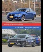 价格相同风格迥异 宝马1系与蒙迪欧选谁更适合