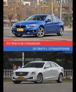 花一样的钱 宝马1系和ATS-L到底该选谁