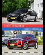 CT6和XT5价位相似却各有优势
