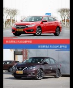 思域和轩逸价位相似却各有优势