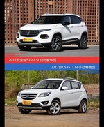 宝骏510和长安CS35价位相似却各有优势