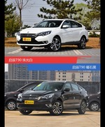 启辰T90到底哪种配色最好看？