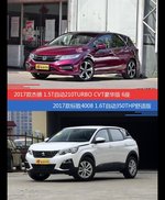 价格相同风格迥异 杰德与标致4008选谁更适合