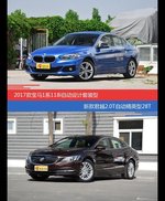 价格相同风格迥异 宝马1系与君越选谁更适合