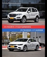 价格相同风格迥异 哈弗H8与迈锐宝XL选谁更适合