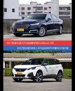 价格相同风格迥异 金牛座与标致5008选谁更适合