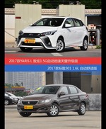 花一样的钱 YARiS L致炫和标致301到底该选谁