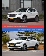 花一样的钱 哈弗H7和启辰T90到底该选谁