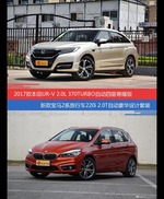 UR-V和宝马2系旅行车价位相似却各有优势