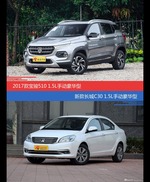 价格相同风格迥异 宝骏510与长城C30选谁更适合