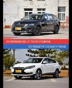 花一样的钱 明锐和启辰T90到底该选谁