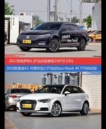 花一样的钱 帕萨特和奥迪A3到底该选谁